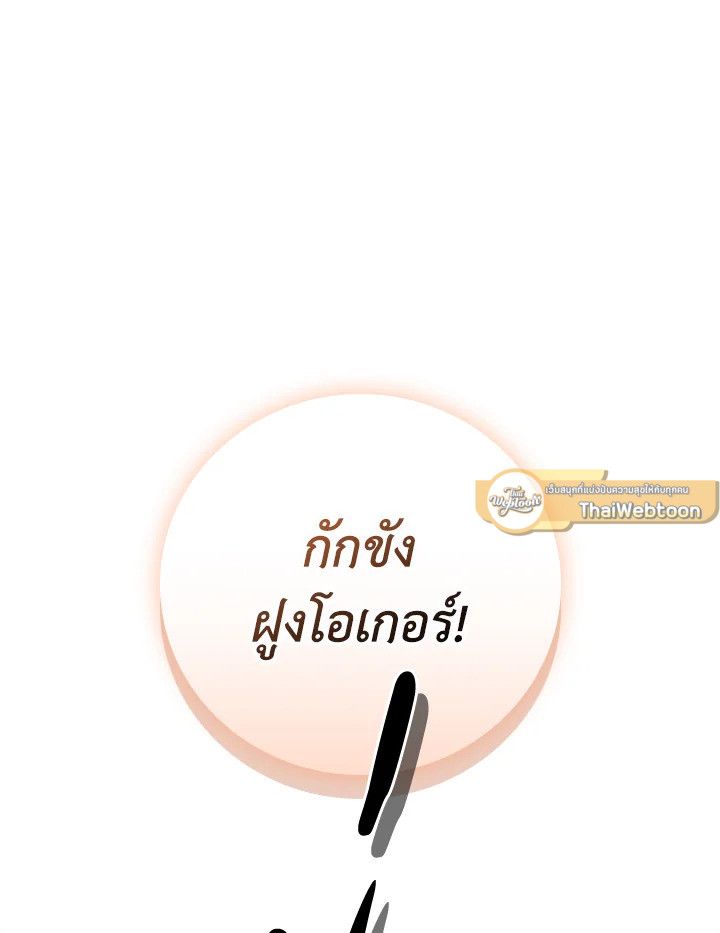 Grand Warlock Streamer ตอนที่ 106 84