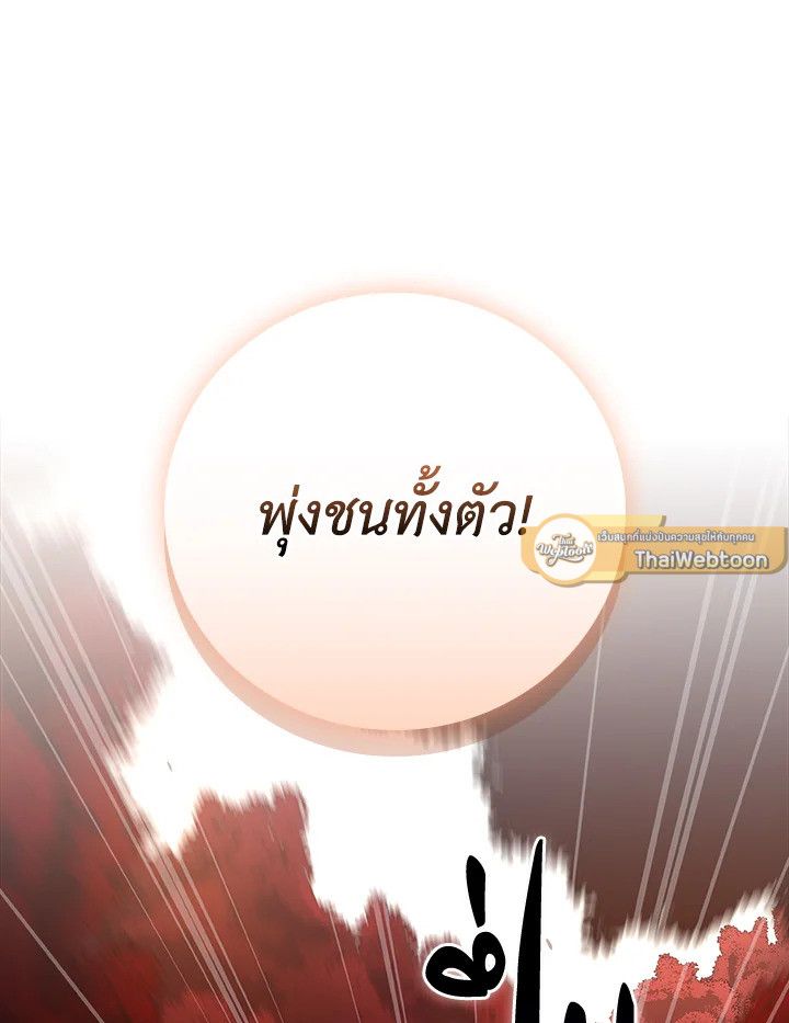 Grand Warlock Streamer ตอนที่ 106 79