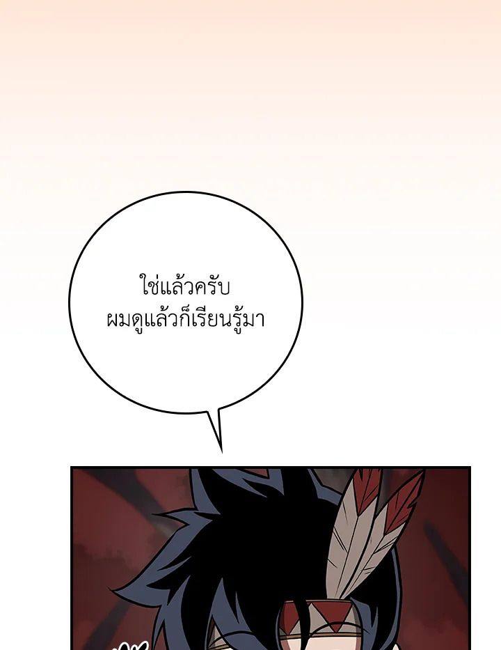 Grand Warlock Streamer ตอนที่ 106 87