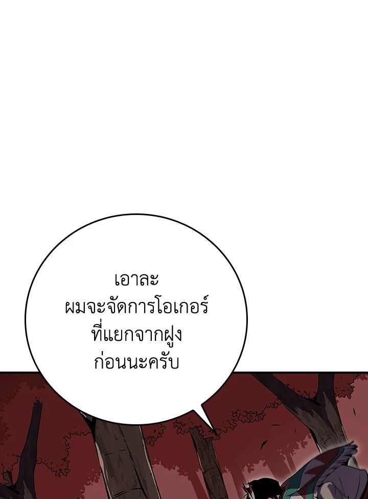 Grand Warlock Streamer ตอนที่ 106 89
