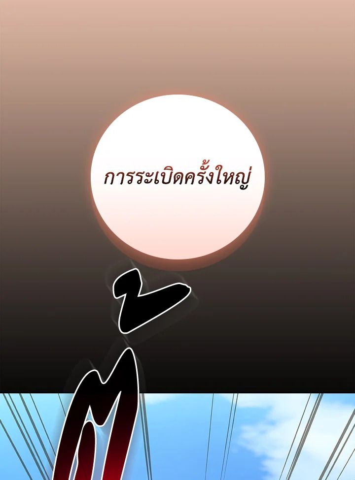 Grand Warlock Streamer ตอนที่ 106 93