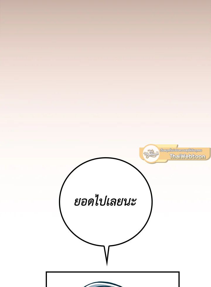 Grand Warlock Streamer ตอนที่ 106 96
