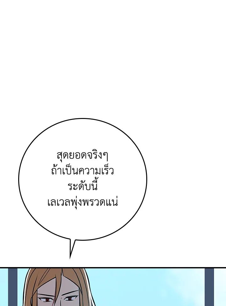 Grand Warlock Streamer ตอนที่ 106 98