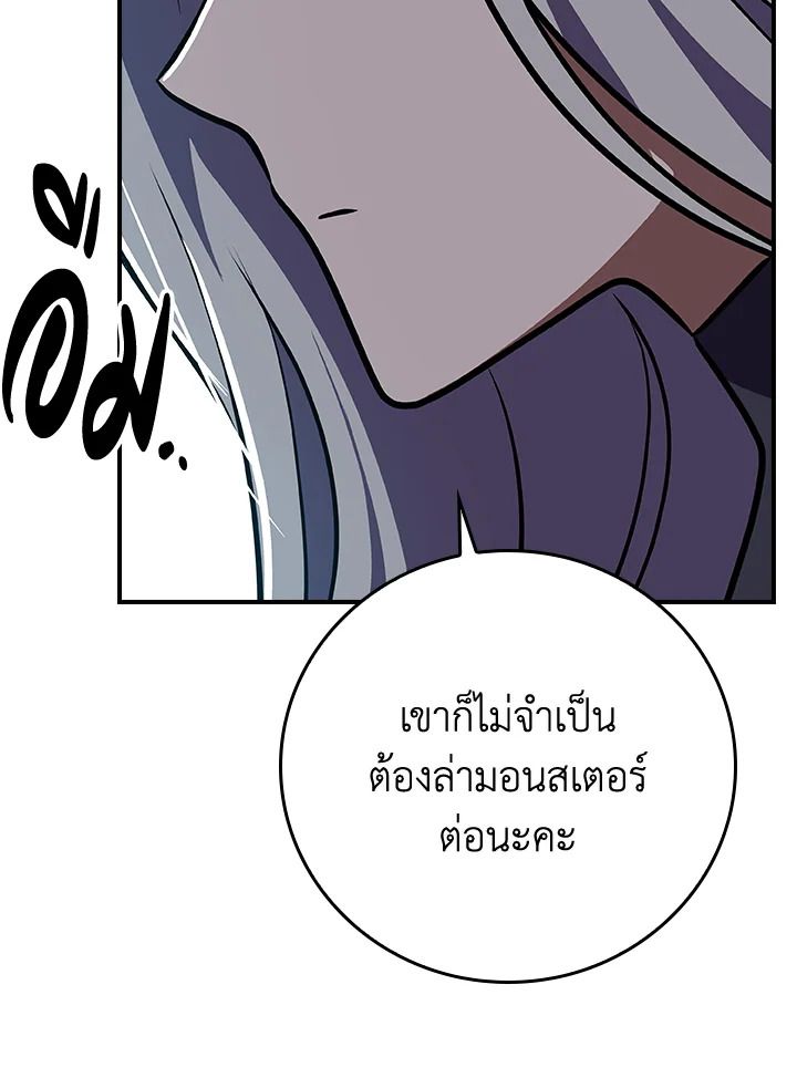 Grand Warlock Streamer ตอนที่ 106 102