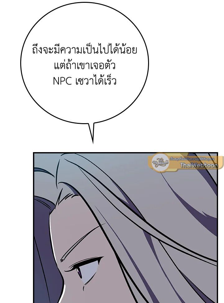 Grand Warlock Streamer ตอนที่ 106 101