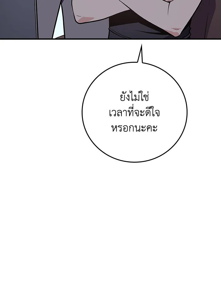 Grand Warlock Streamer ตอนที่ 106 100