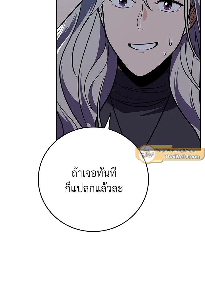 Grand Warlock Streamer ตอนที่ 106 113