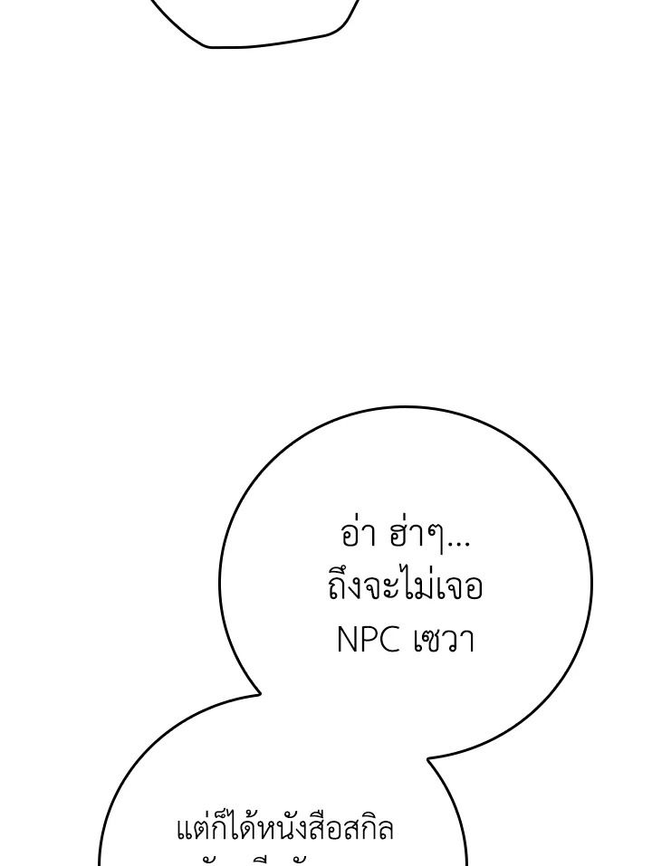 Grand Warlock Streamer ตอนที่ 106 124
