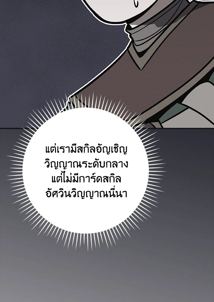 Grand Warlock Streamer ตอนที่ 106 136