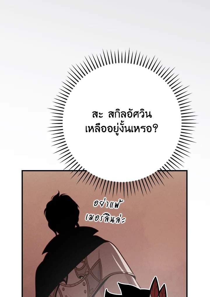Grand Warlock Streamer ตอนที่ 106 138