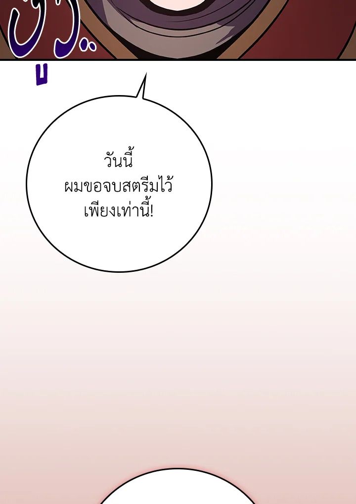 Grand Warlock Streamer ตอนที่ 106 141