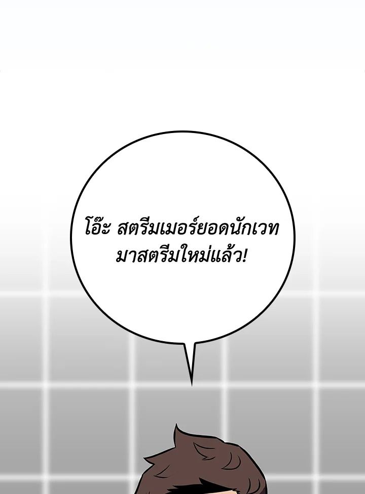 Grand Warlock Streamer ตอนที่ 107 2