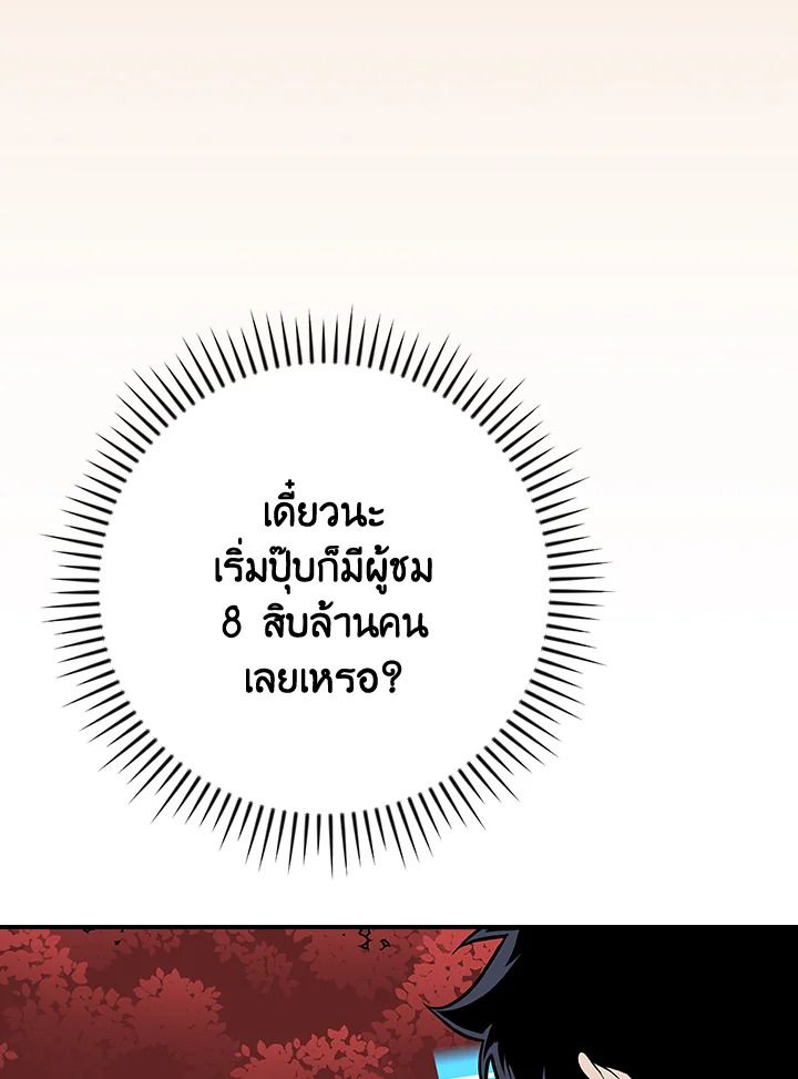 Grand Warlock Streamer ตอนที่ 107 8