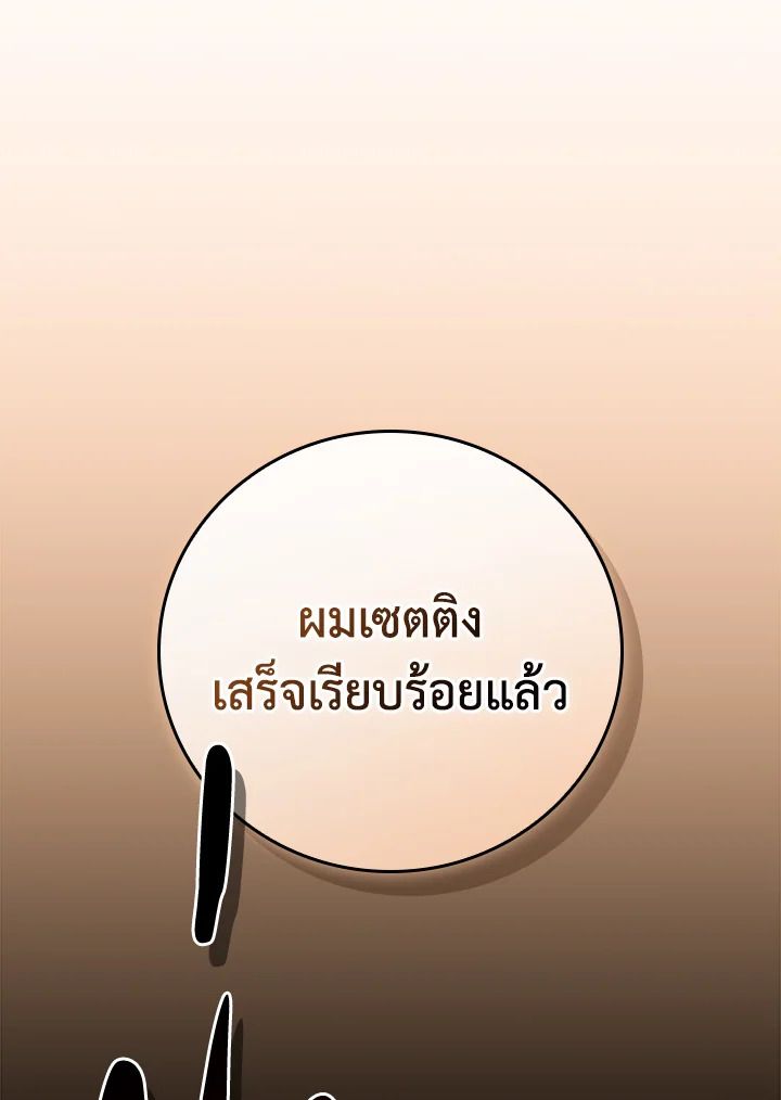 Grand Warlock Streamer ตอนที่ 107 12