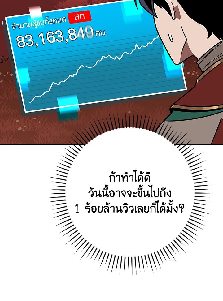 Grand Warlock Streamer ตอนที่ 107 9