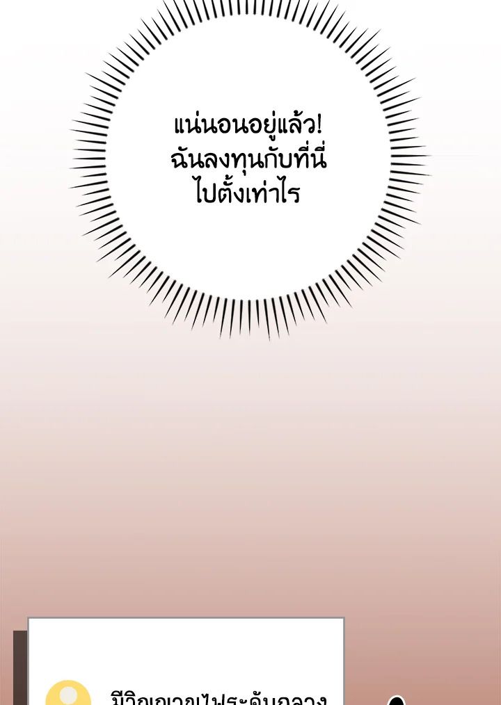 Grand Warlock Streamer ตอนที่ 107 17