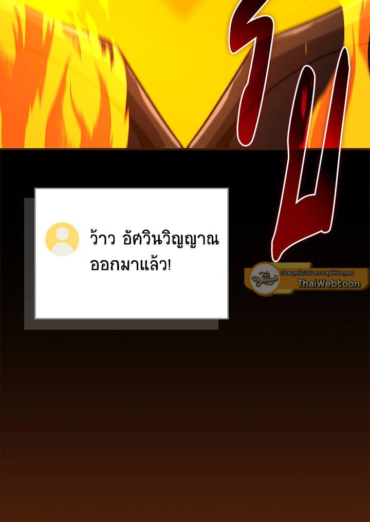 Grand Warlock Streamer ตอนที่ 107 24