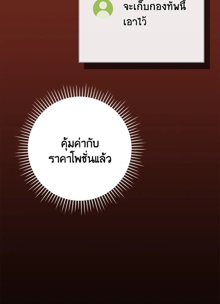 Grand Warlock Streamer ตอนที่ 107 30