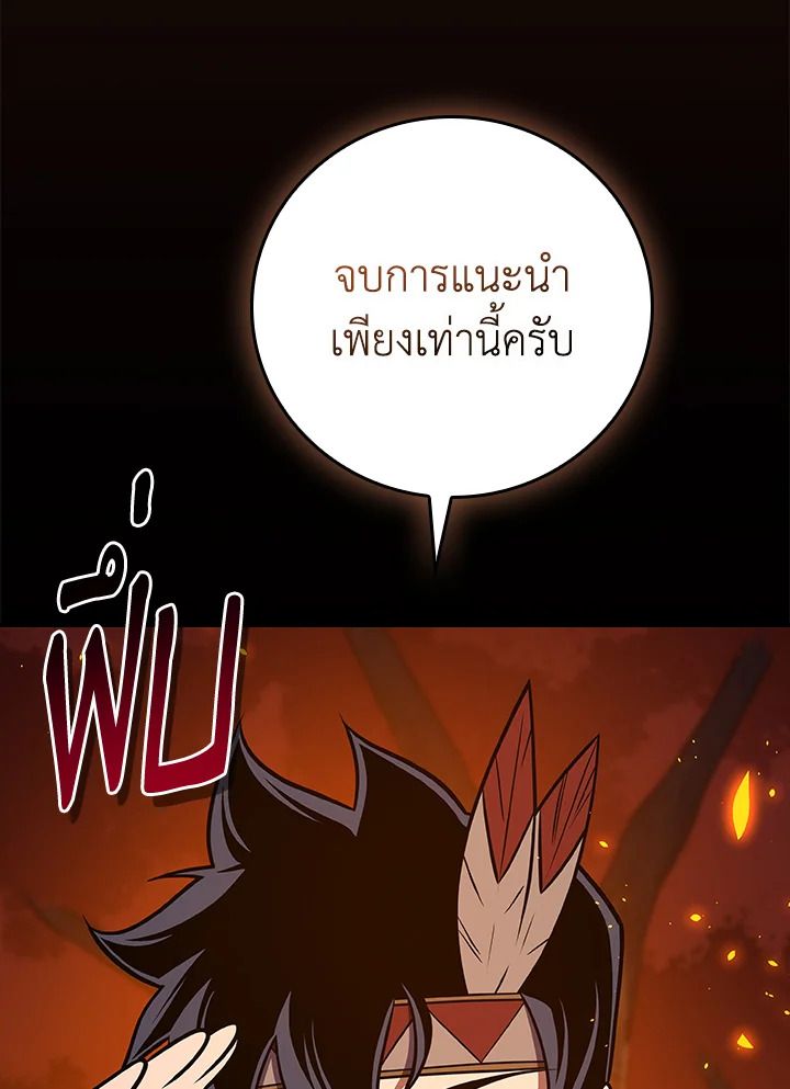 Grand Warlock Streamer ตอนที่ 107 31