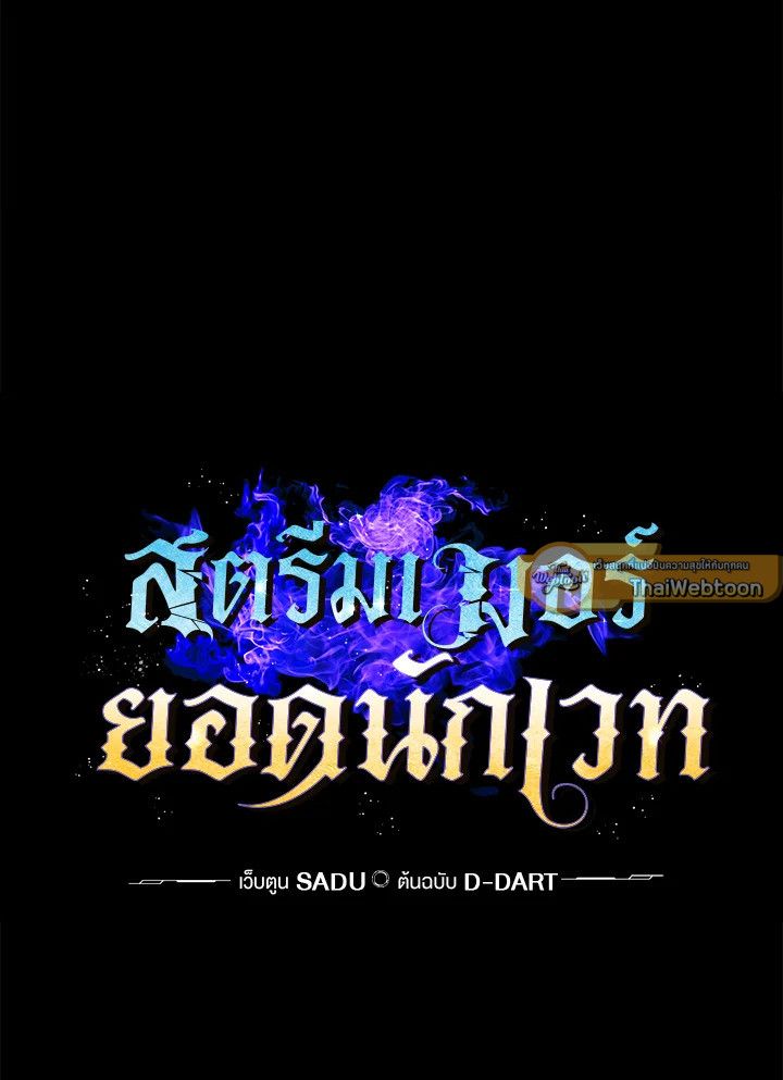 Grand Warlock Streamer ตอนที่ 107 34