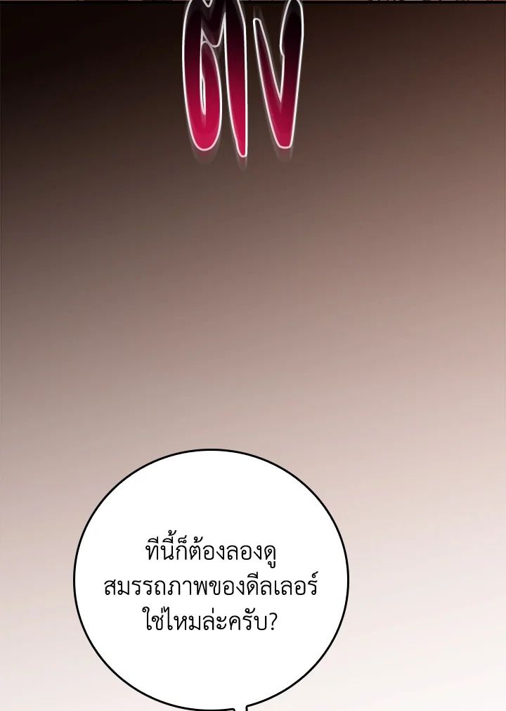 Grand Warlock Streamer ตอนที่ 107 50