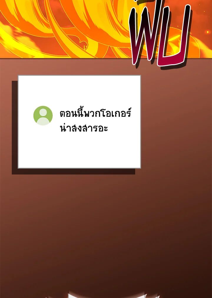 Grand Warlock Streamer ตอนที่ 107 54
