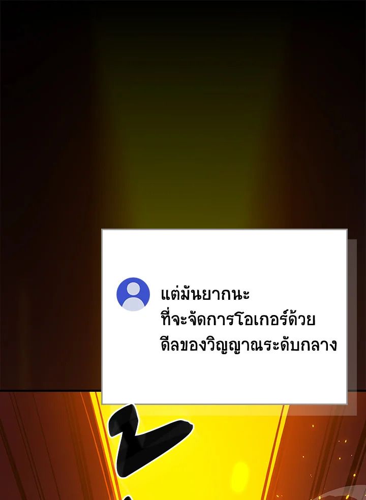 Grand Warlock Streamer ตอนที่ 107 57