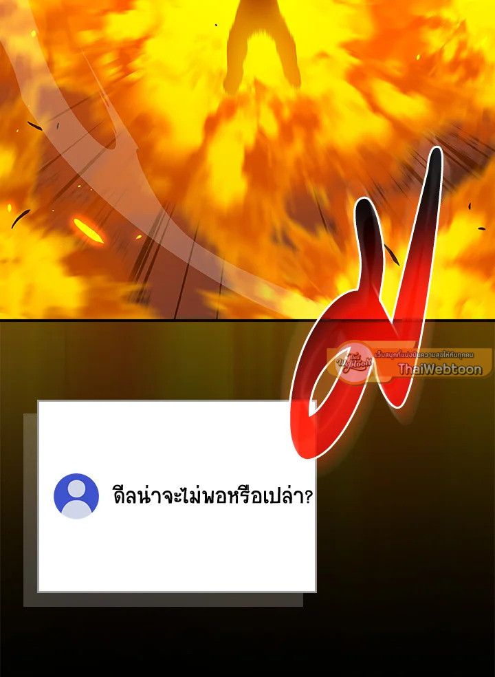 Grand Warlock Streamer ตอนที่ 107 59