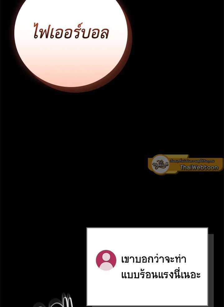 Grand Warlock Streamer ตอนที่ 107 65
