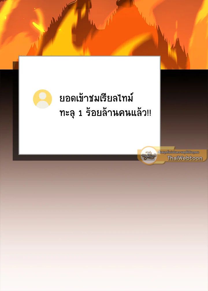 Grand Warlock Streamer ตอนที่ 107 78