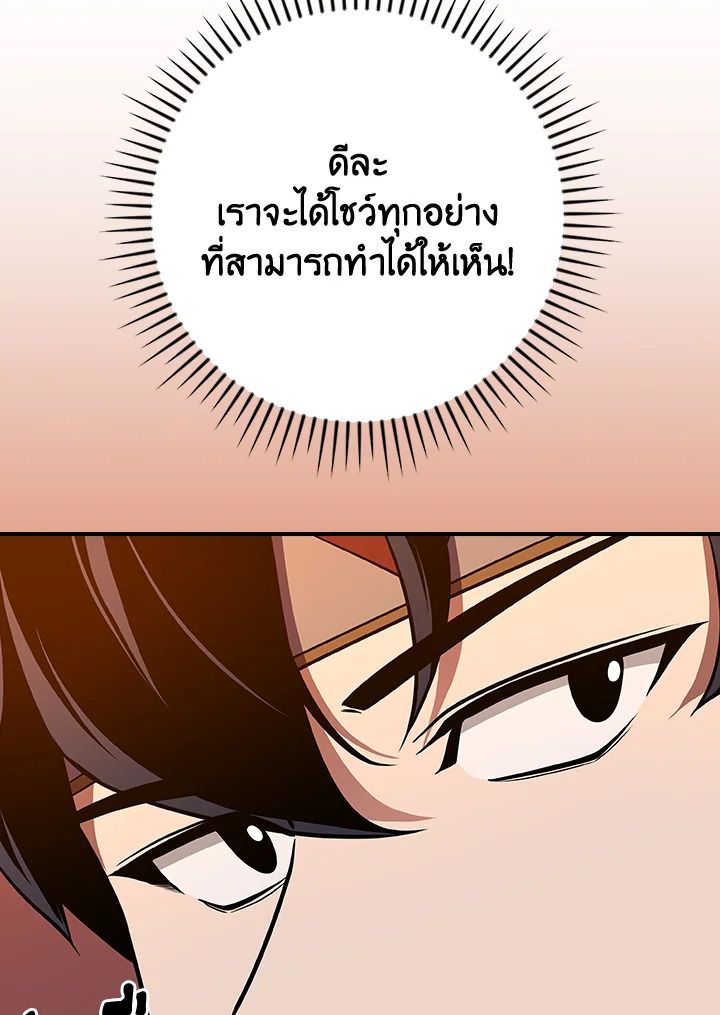Grand Warlock Streamer ตอนที่ 107 80