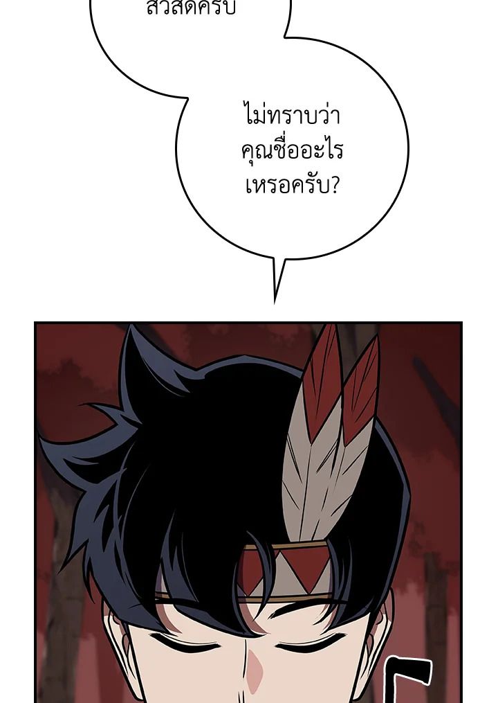 Grand Warlock Streamer ตอนที่ 107 84