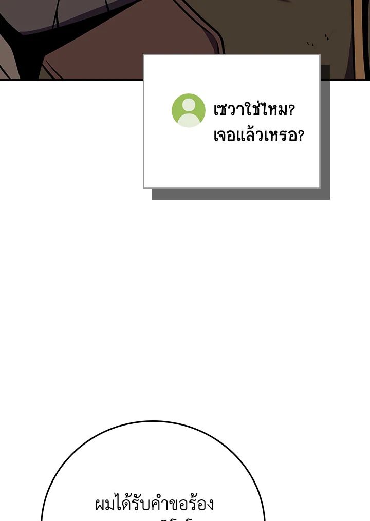 Grand Warlock Streamer ตอนที่ 107 87