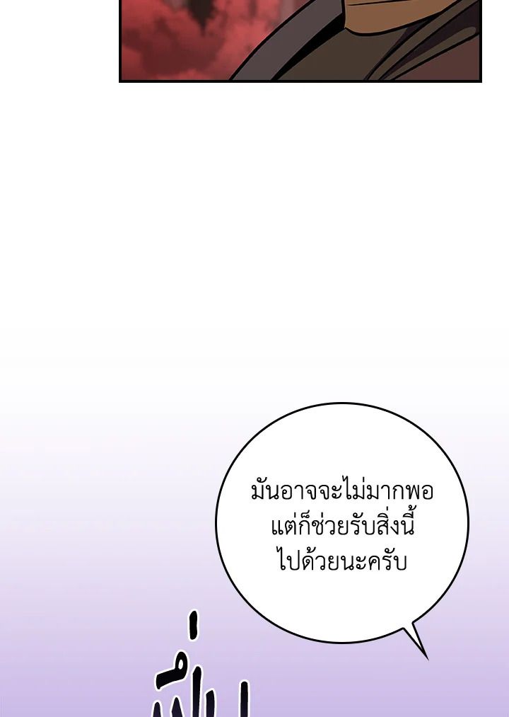 Grand Warlock Streamer ตอนที่ 107 92