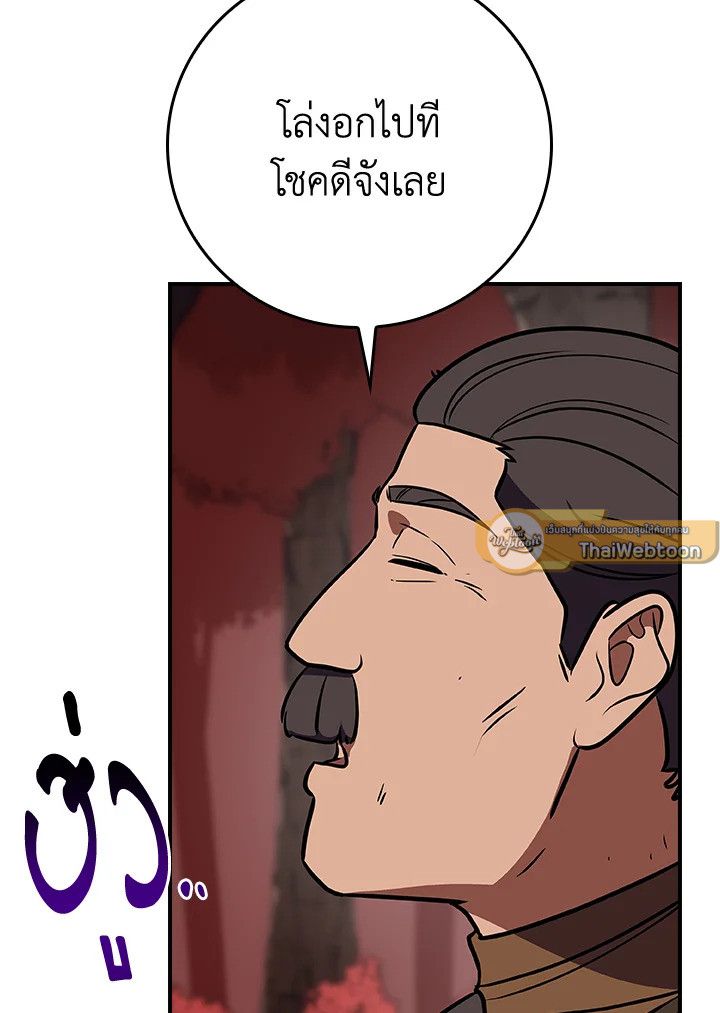 Grand Warlock Streamer ตอนที่ 107 91