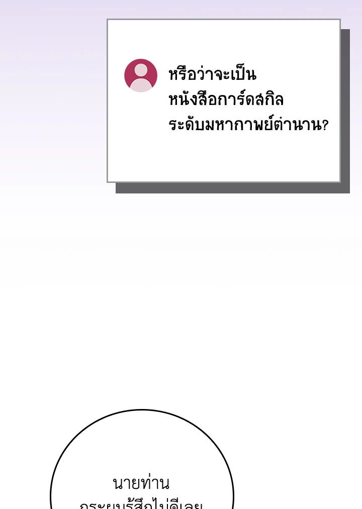 Grand Warlock Streamer ตอนที่ 107 94