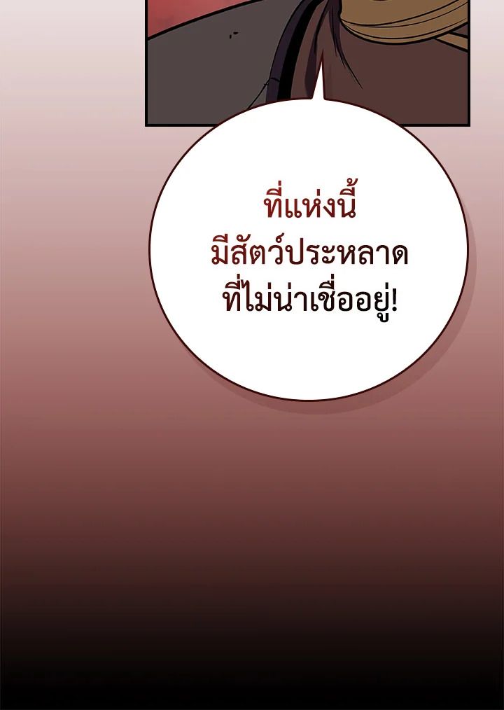 Grand Warlock Streamer ตอนที่ 107 98