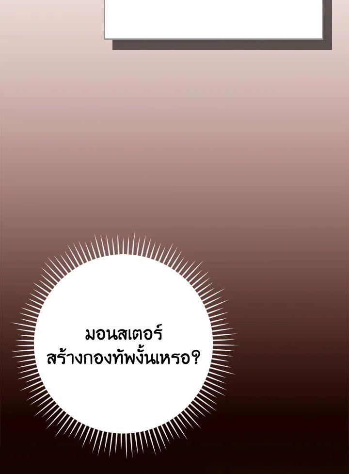 Grand Warlock Streamer ตอนที่ 107 104