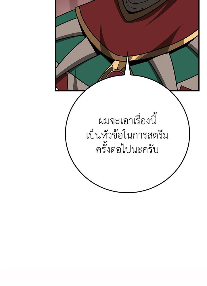 Grand Warlock Streamer ตอนที่ 107 112