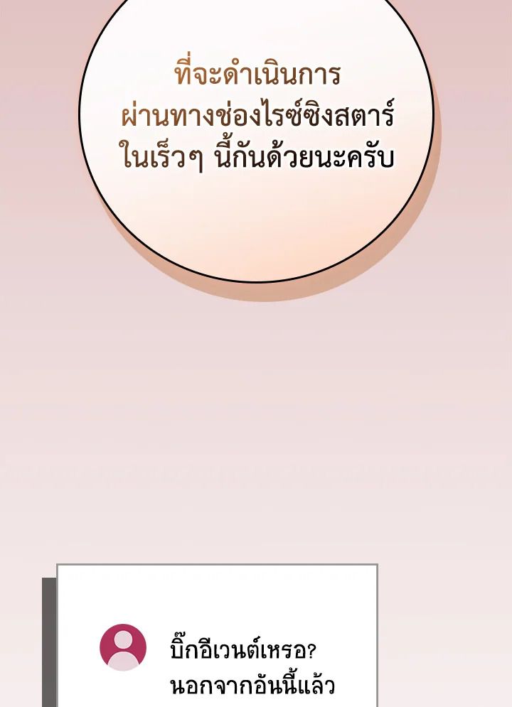 Grand Warlock Streamer ตอนที่ 107 116
