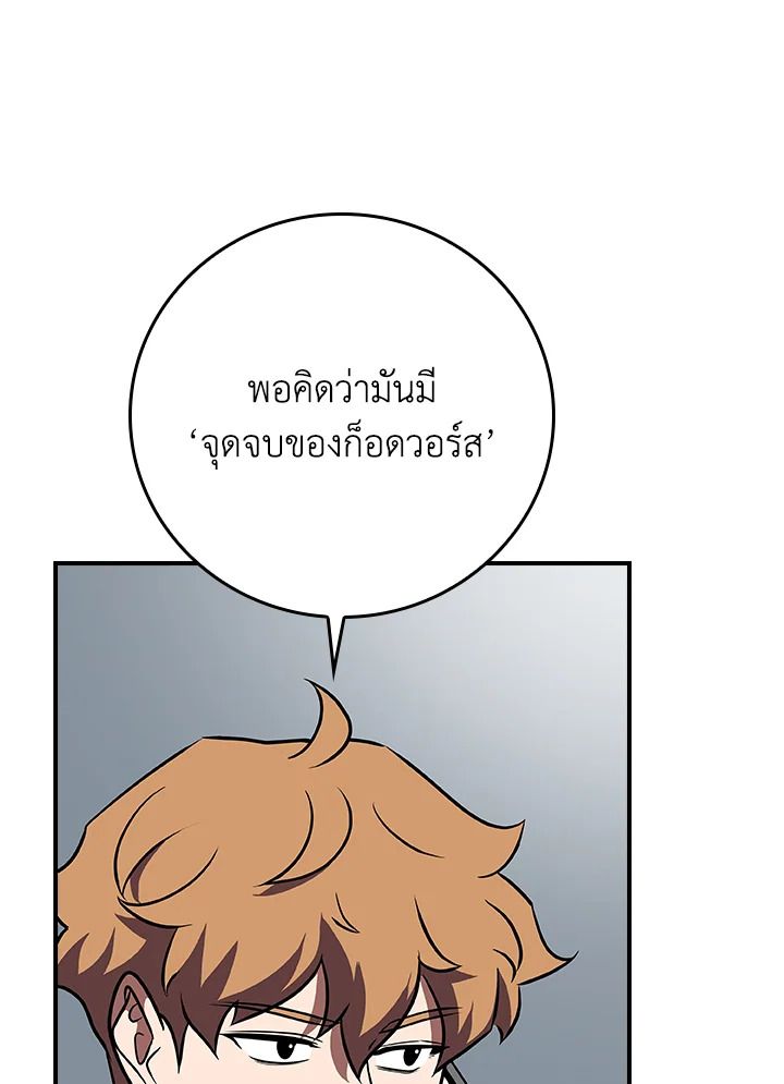 Grand Warlock Streamer ตอนที่ 107 122
