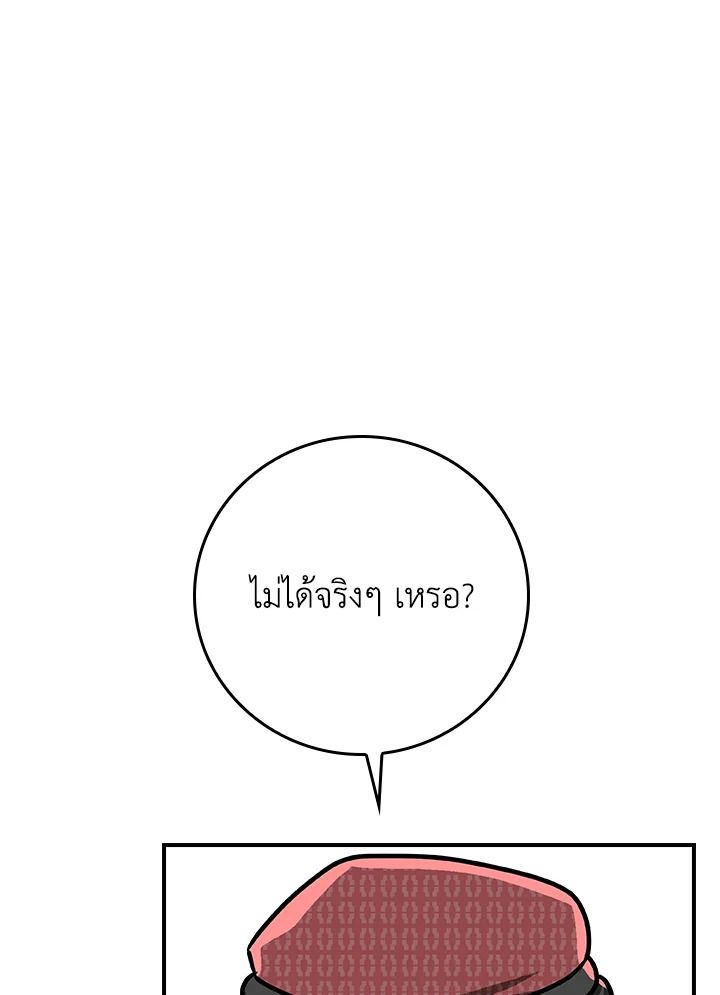 Grand Warlock Streamer ตอนที่ 107 120