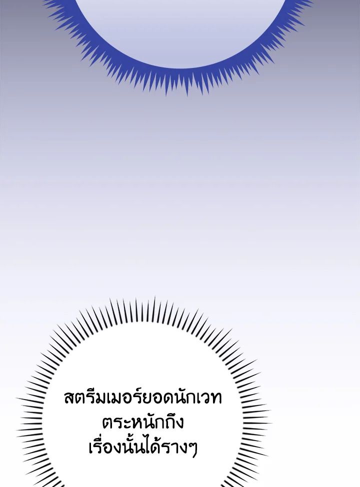 Grand Warlock Streamer ตอนที่ 107 130