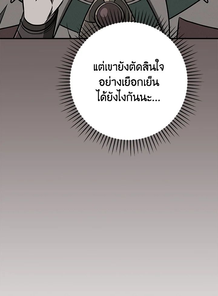 Grand Warlock Streamer ตอนที่ 107 134