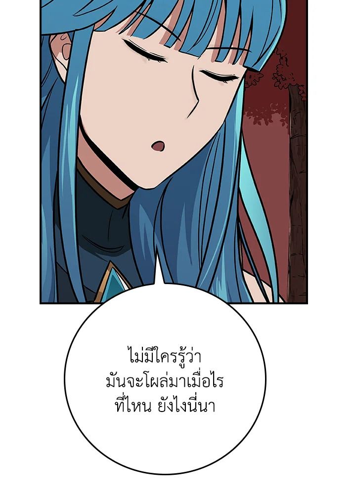 Grand Warlock Streamer ตอนที่ 107 142