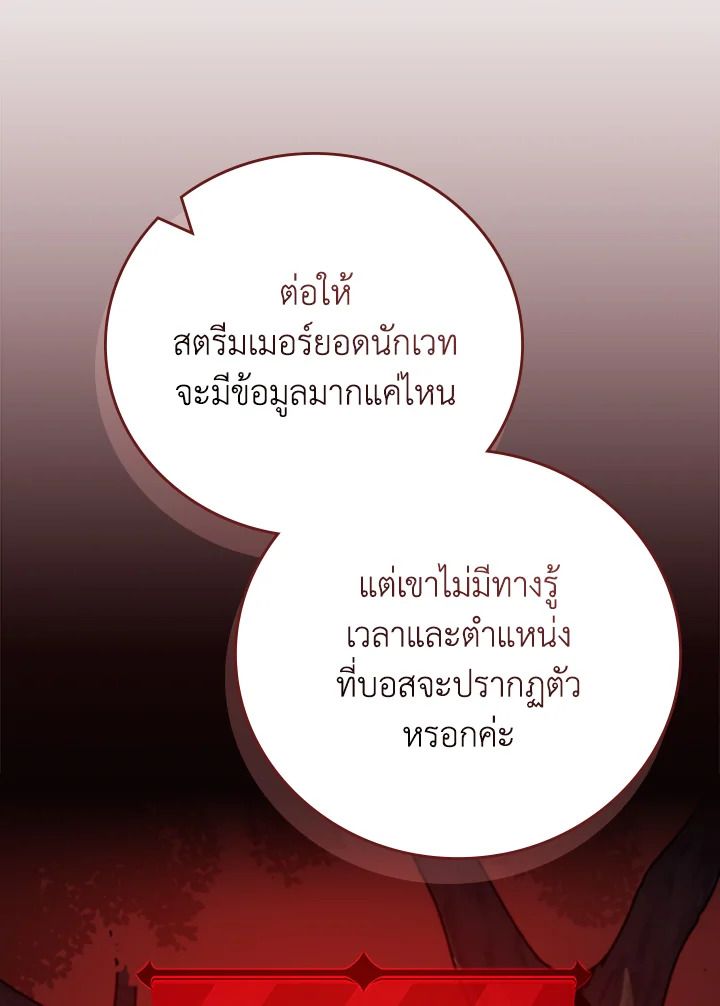 Grand Warlock Streamer ตอนที่ 107 145