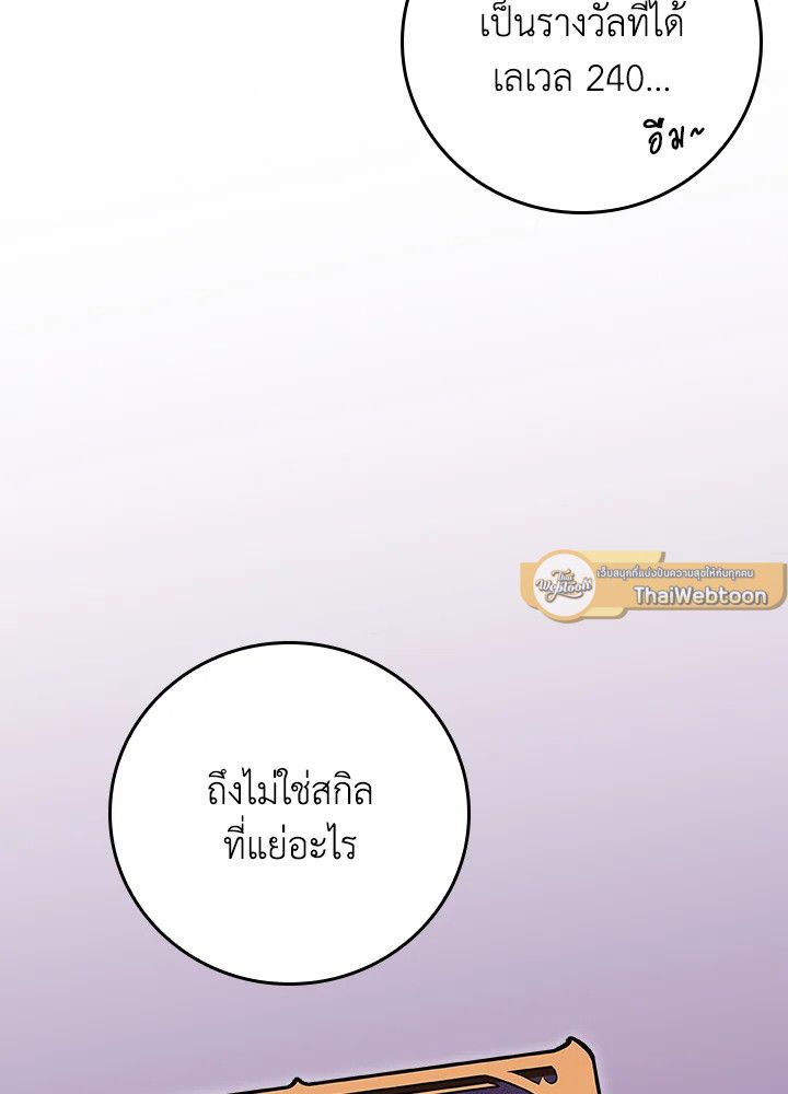 Grand Warlock Streamer ตอนที่ 107 149