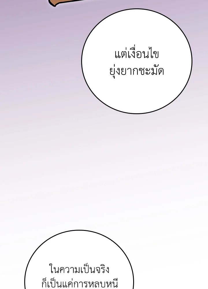 Grand Warlock Streamer ตอนที่ 107 151