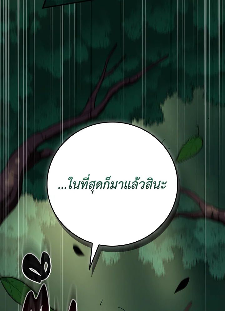Grand Warlock Streamer ตอนที่ 108 3