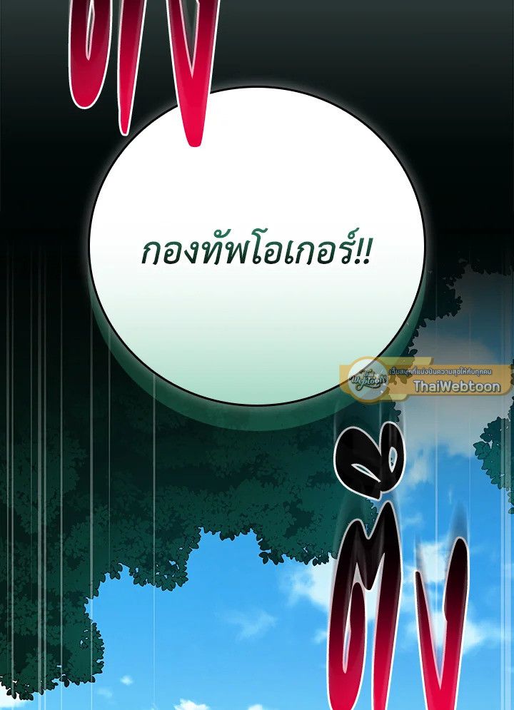 Grand Warlock Streamer ตอนที่ 108 10